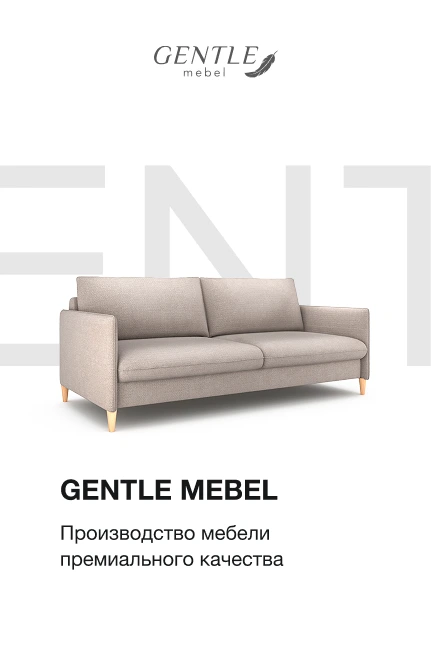 Gentle Мебель
