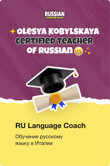 RU Language