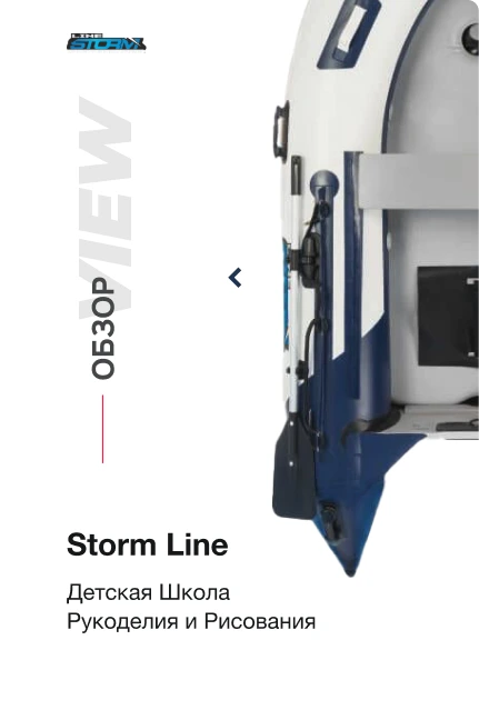 Storm Line